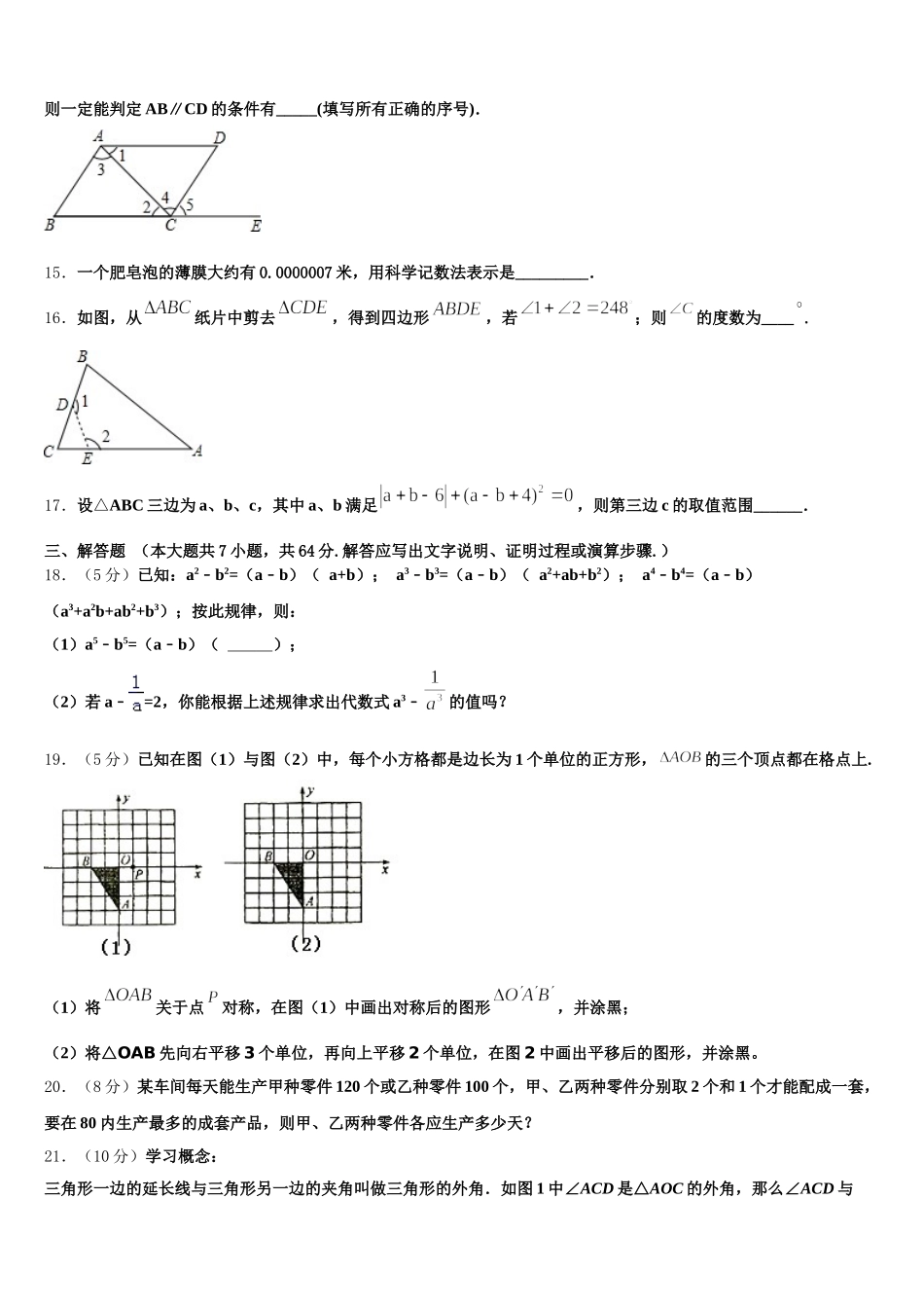 浙江省衢州市初三数2024-2025学年数学七下期末统考试题含解析_第3页