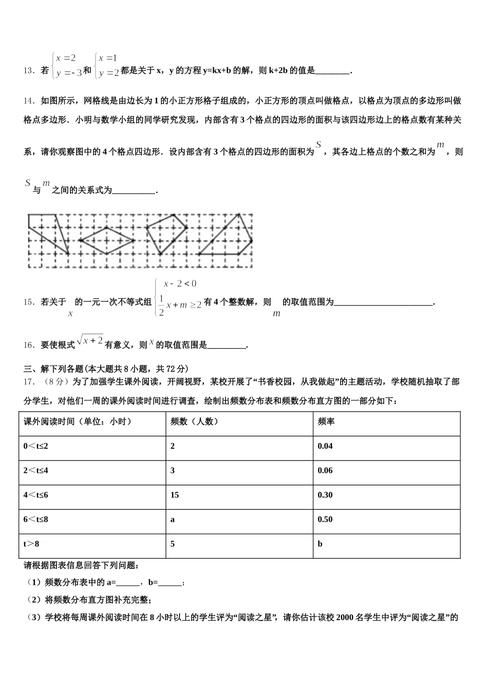 浙江省宁波北仑区东海实验学校2025届七下数学期末统考试题含解析_第3页