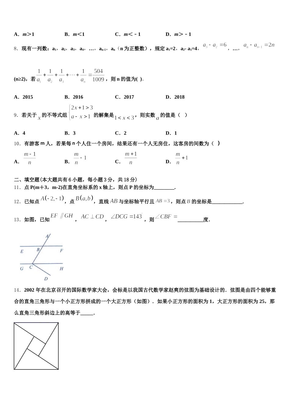 丽水市重点中学2025届数学七年级第二学期期末检测模拟试题含解析_第2页