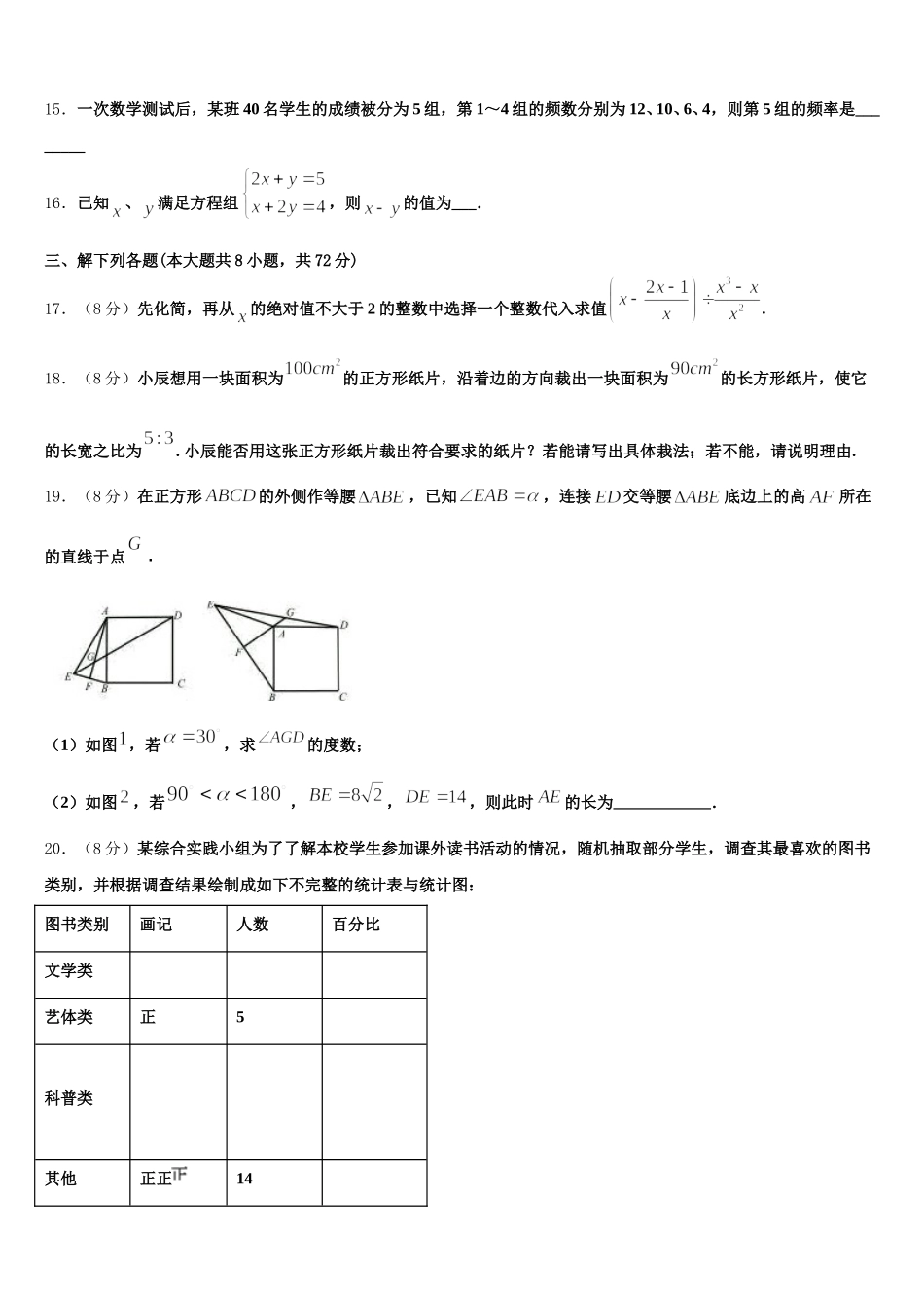 丽水市重点中学2025届数学七年级第二学期期末检测模拟试题含解析_第3页