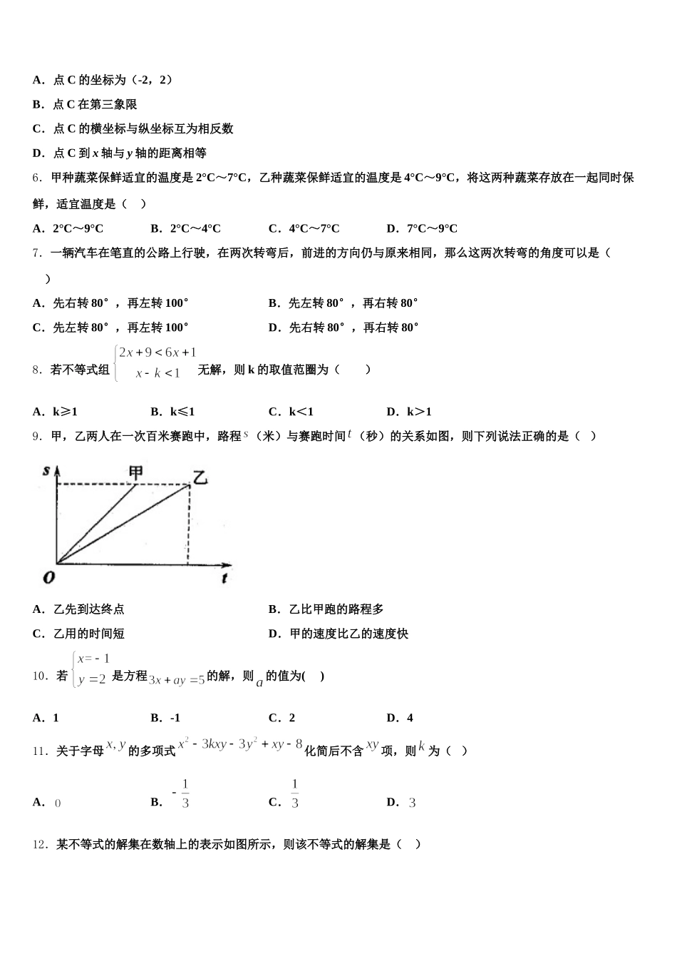 浙江省台州市台州市白云学校2025届七下数学期末达标检测试题含解析_第2页