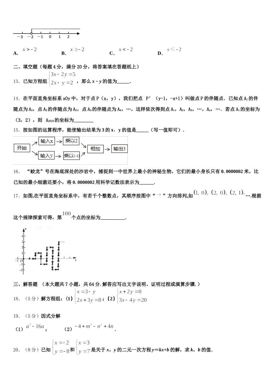 浙江省台州市台州市白云学校2025届七下数学期末达标检测试题含解析_第3页