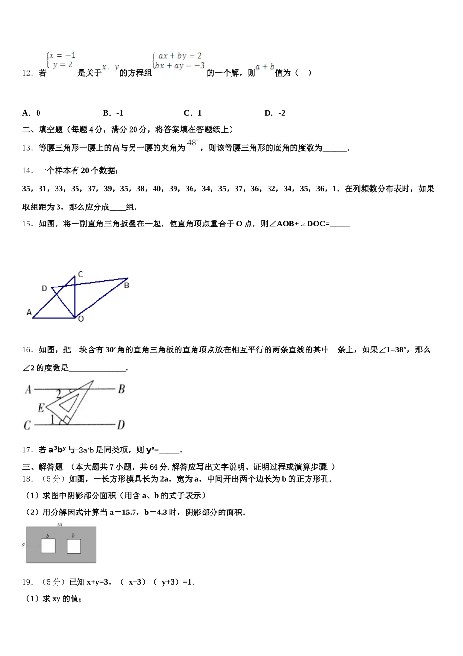 2025年浙江省金华市义乌市宾王中学七年级数学第二学期期末经典模拟试题含解析_第3页