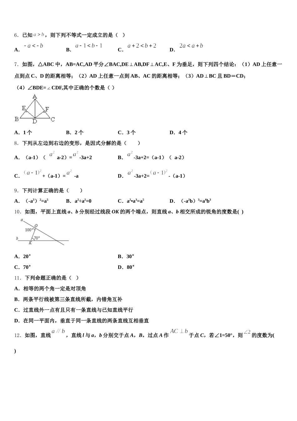 2024-2025学年浙江省绍兴市上虞区城南中学数学七年级第二学期期末综合测试模拟试题含解析_第2页