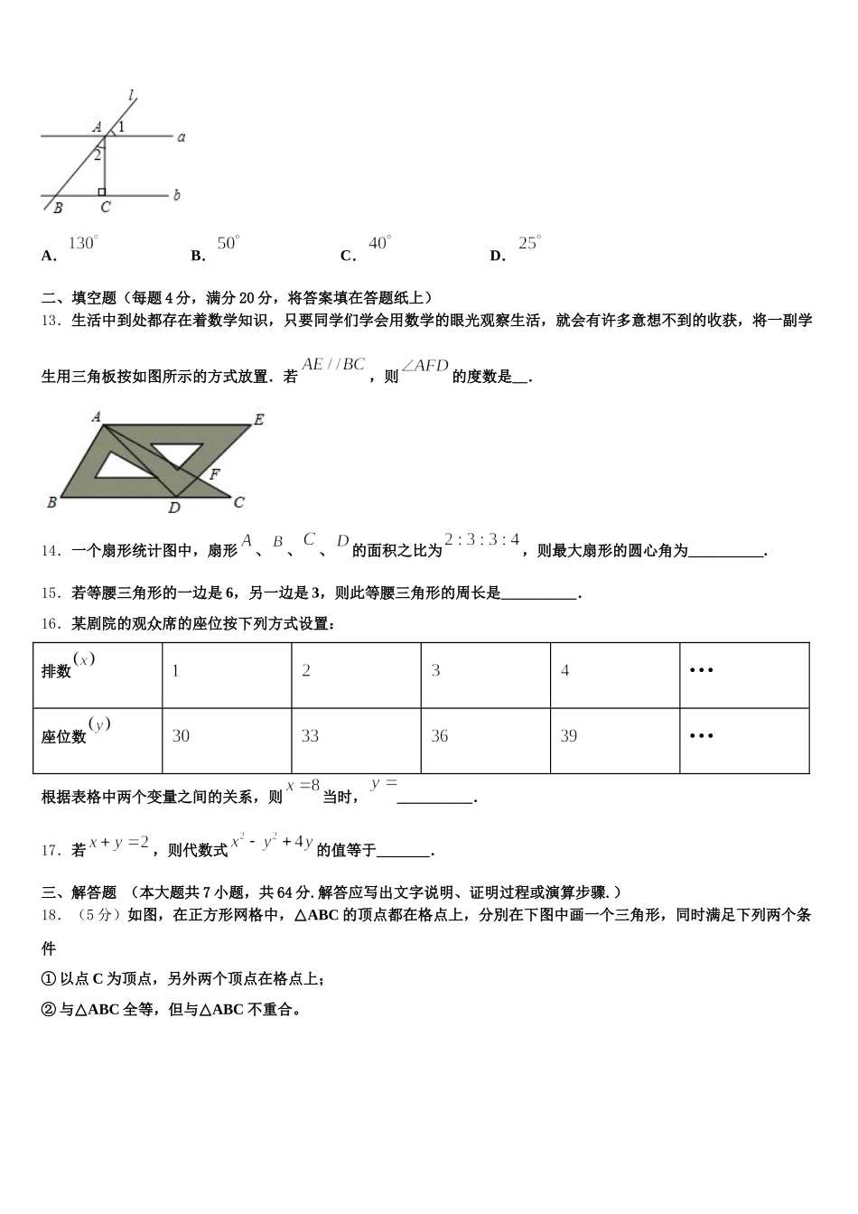 2024-2025学年浙江省绍兴市上虞区城南中学数学七年级第二学期期末综合测试模拟试题含解析_第3页
