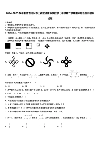 2024-2025学年浙江省绍兴市上虞区城南中学数学七年级第二学期期末综合测试模拟试题含解析