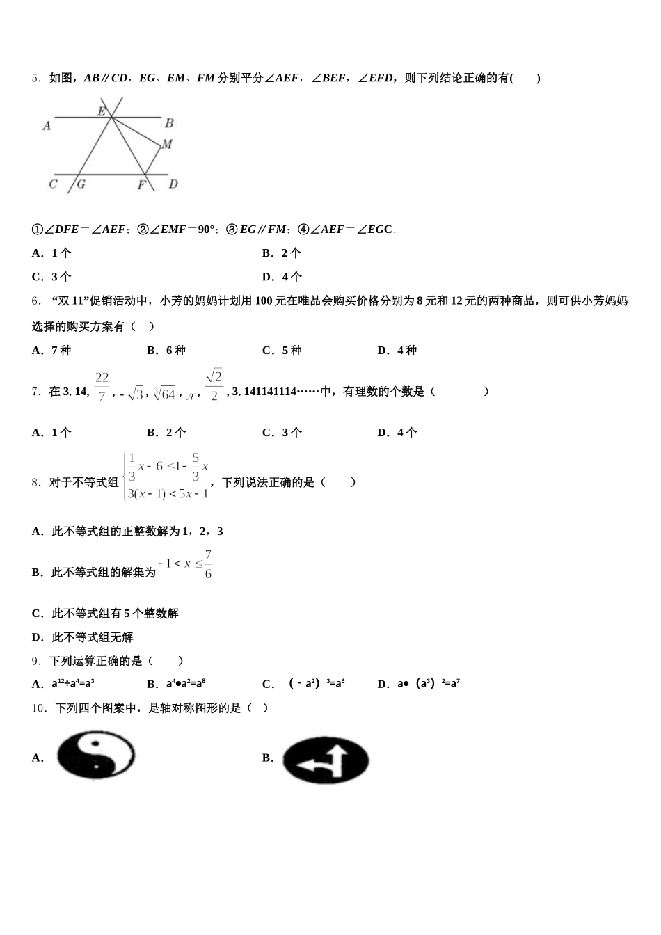 2024-2025学年浙江省杭州市西湖区绿城育华数学七年级第二学期期末检测模拟试题含解析_第2页