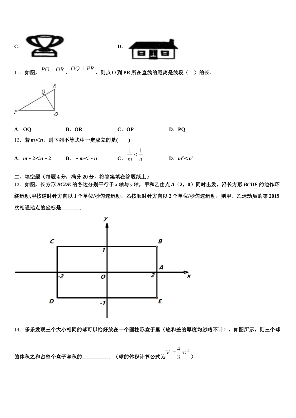 2024-2025学年浙江省杭州市西湖区绿城育华数学七年级第二学期期末检测模拟试题含解析_第3页