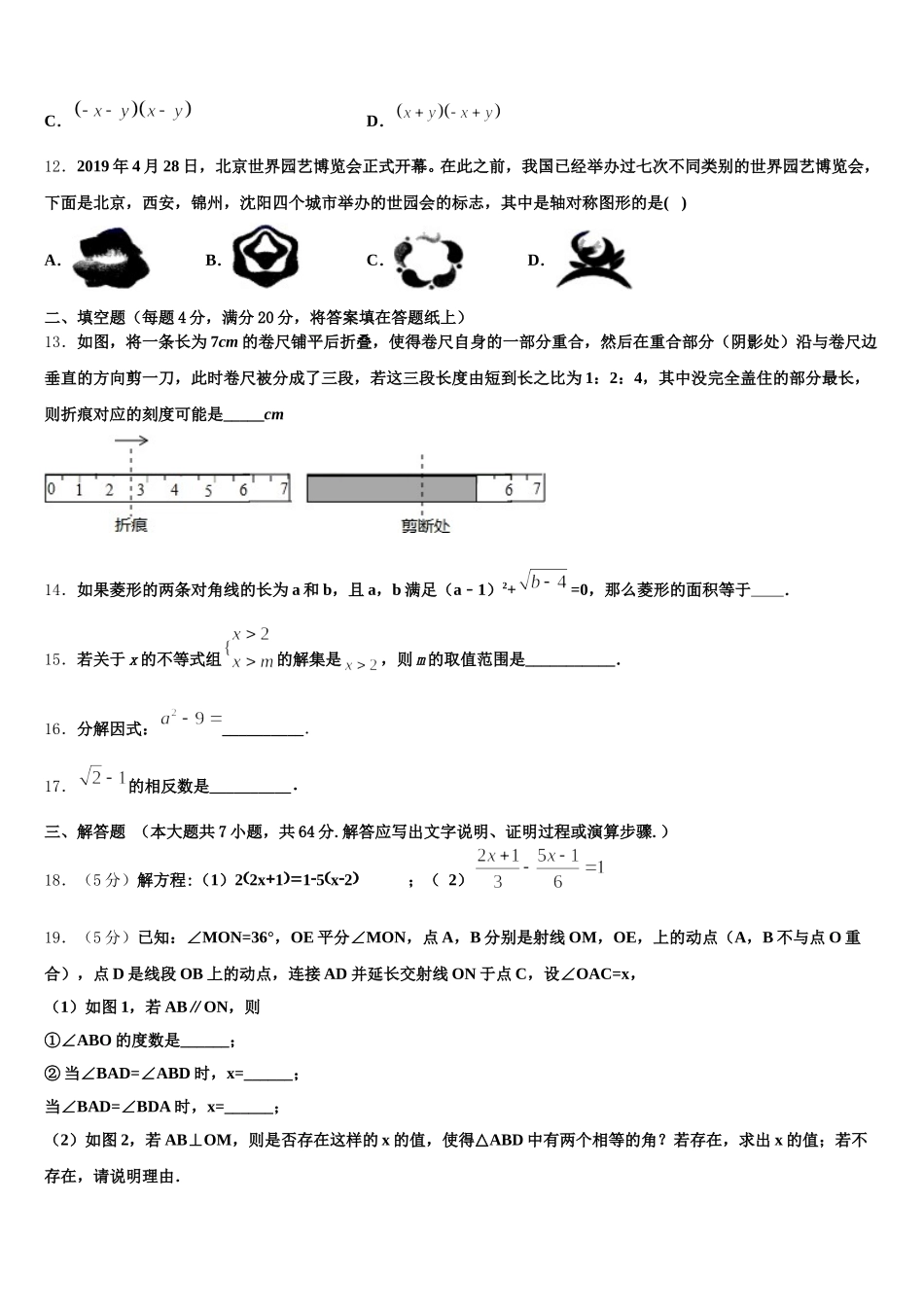 浙江绍兴市越城区2025年七下数学期末综合测试试题含解析_第3页