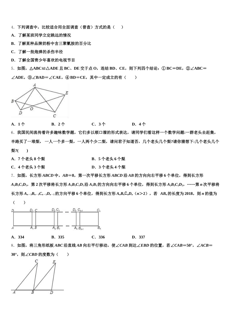 2025届浙江省杭州西湖区杭州市公益中学七年级数学第二学期期末调研模拟试题含解析_第2页