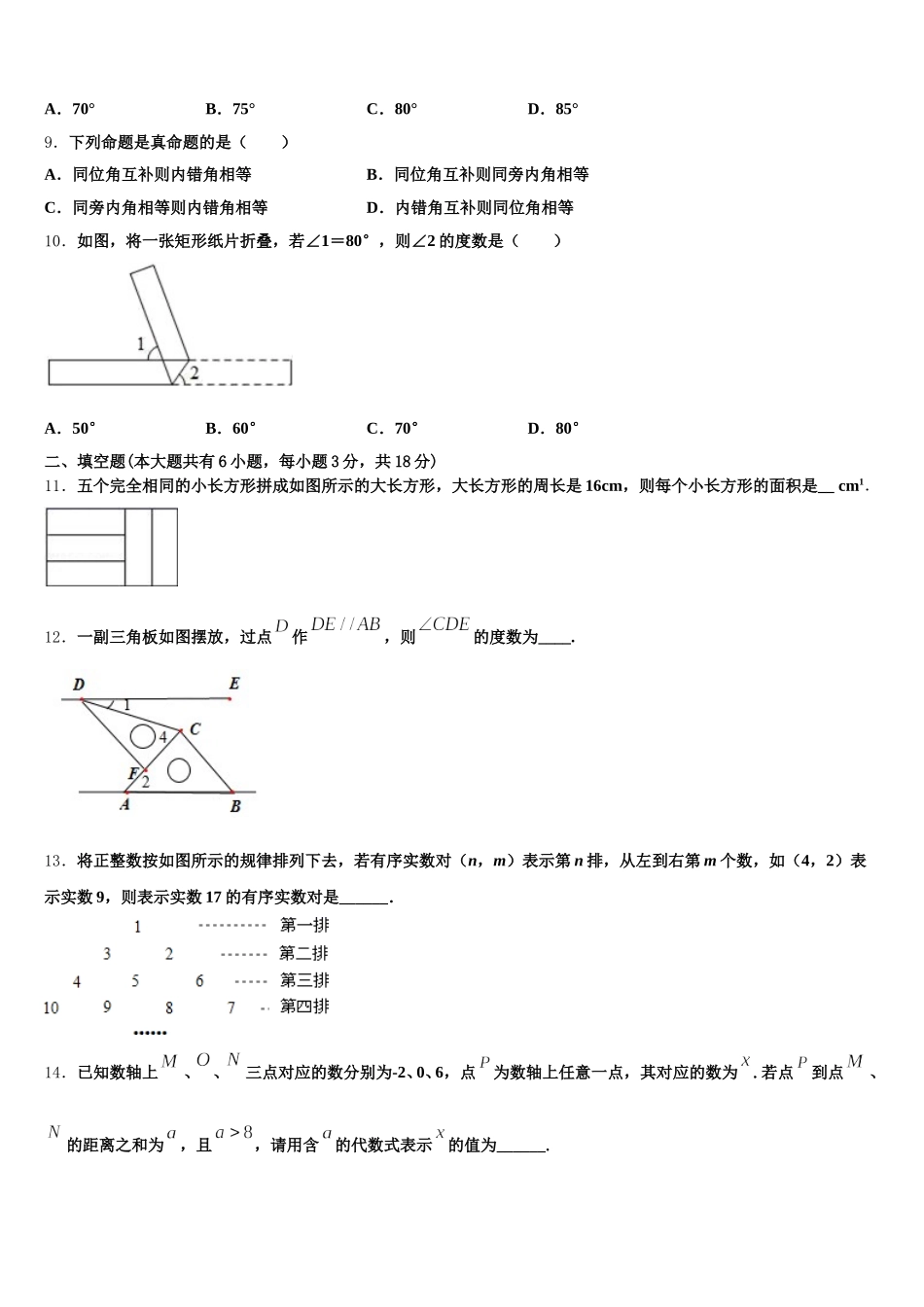 2025届浙江省杭州西湖区杭州市公益中学七年级数学第二学期期末调研模拟试题含解析_第3页