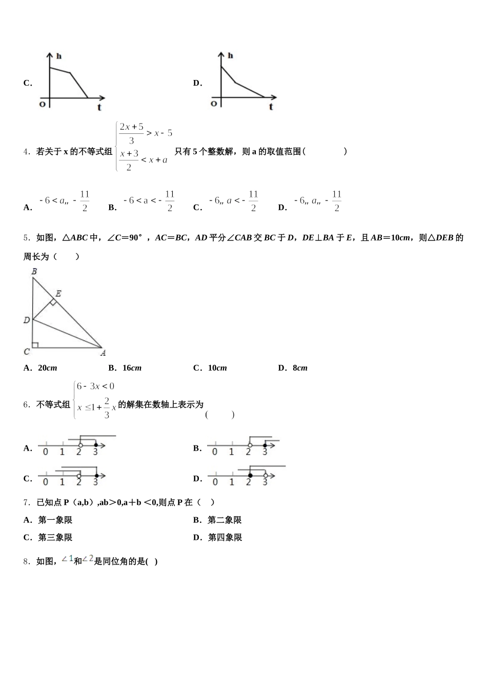 2025届浙江省镇海区五校联考数学七年级第二学期期末监测试题含解析_第2页