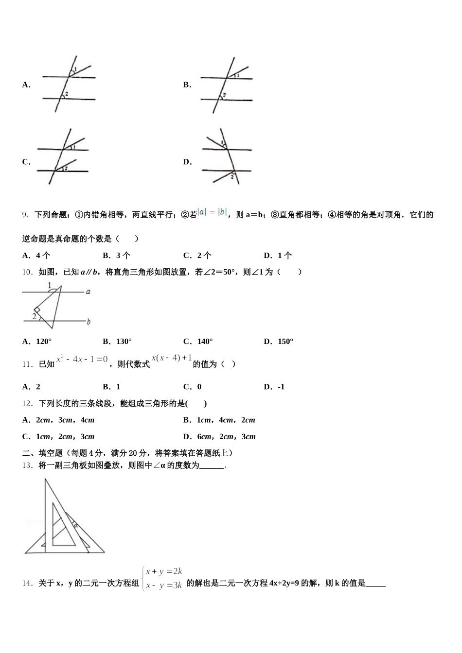 2025届浙江省镇海区五校联考数学七年级第二学期期末监测试题含解析_第3页