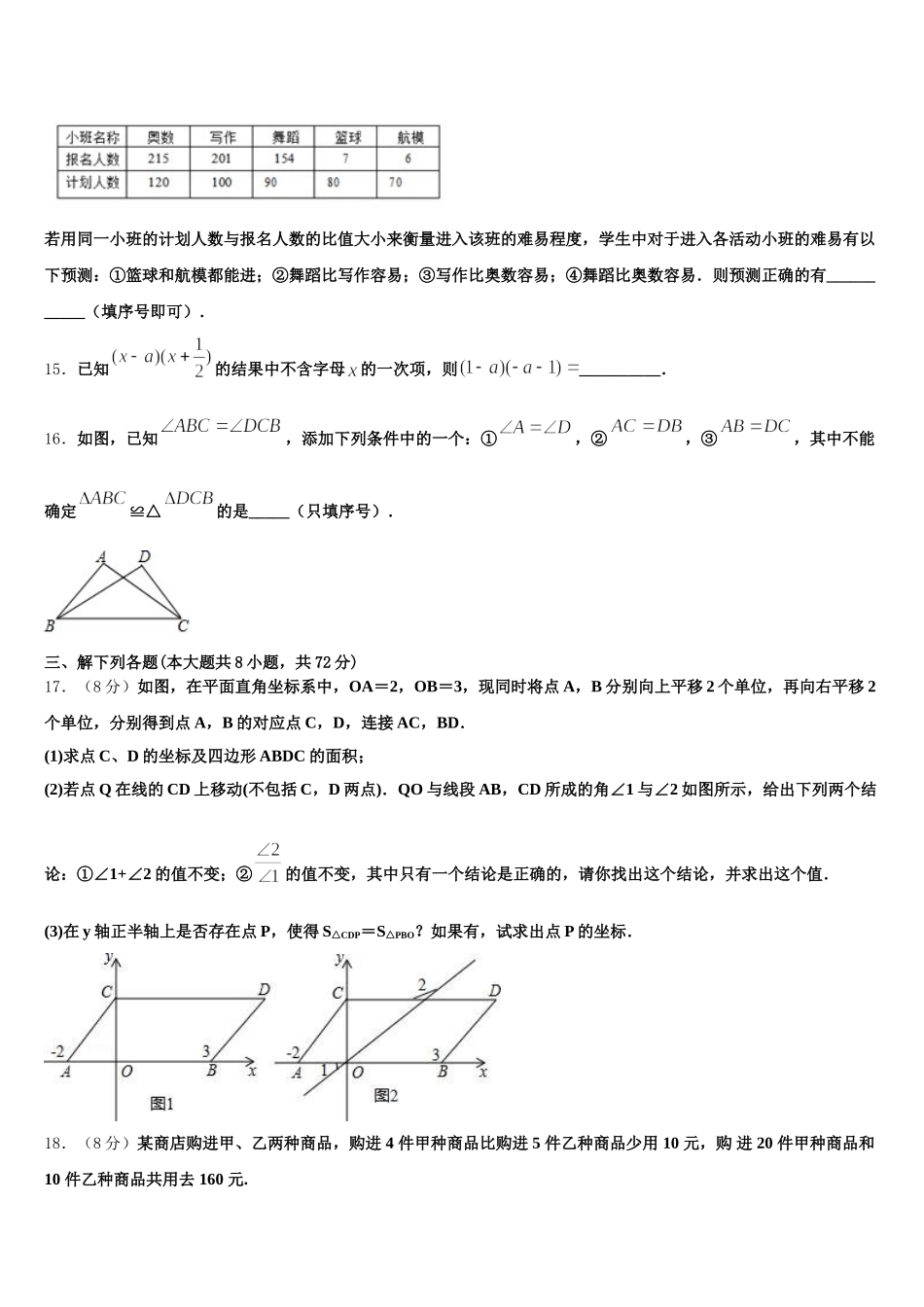 浙江省绍兴上虞区四校联考2025年数学七年级第二学期期末达标测试试题含解析_第3页