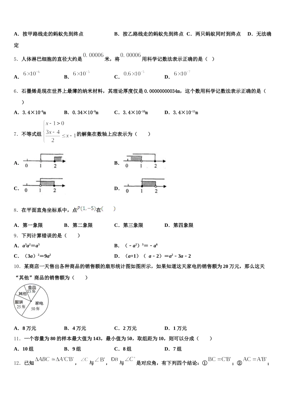 2025年浙江省温州市温州实验中学七下数学期末学业质量监测模拟试题含解析_第2页