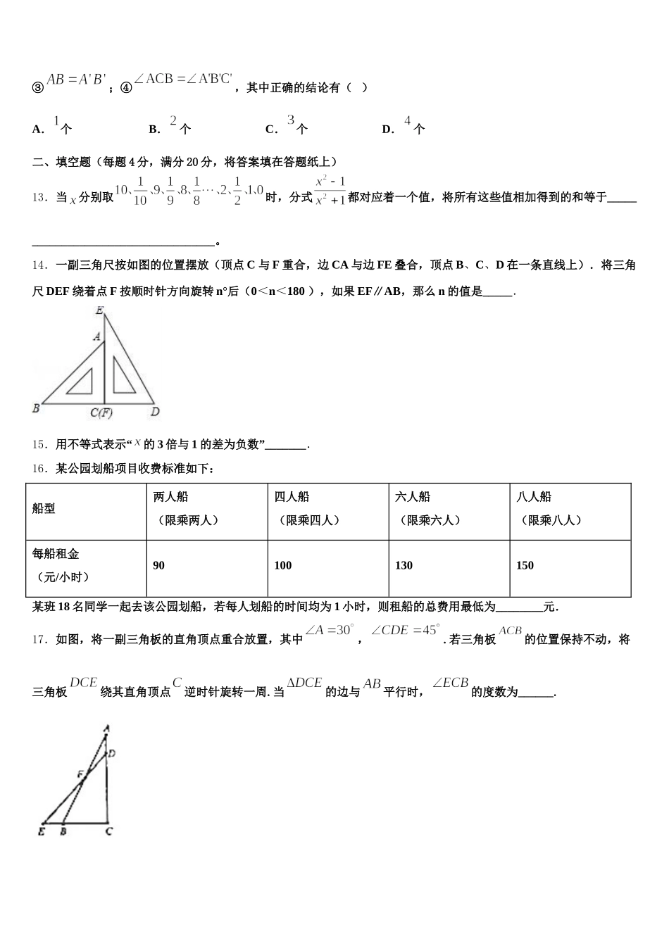 2025年浙江省温州市温州实验中学七下数学期末学业质量监测模拟试题含解析_第3页