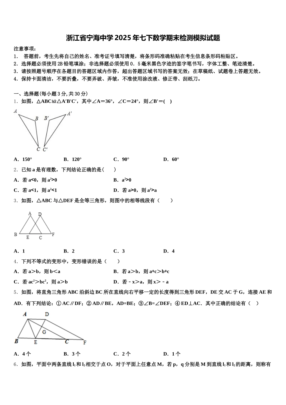 浙江省宁海中学2025年七下数学期末检测模拟试题含解析_第1页