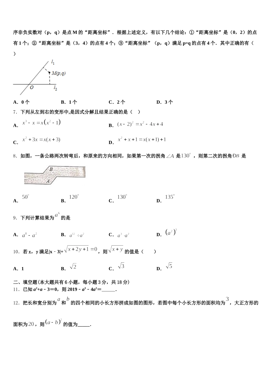 浙江省宁海中学2025年七下数学期末检测模拟试题含解析_第2页