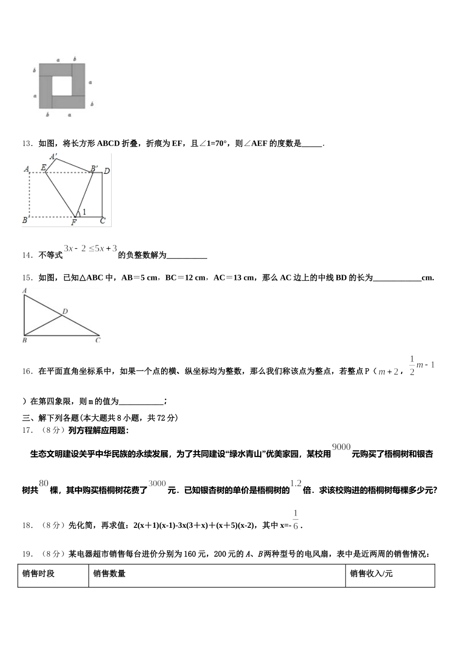 浙江省宁海中学2025年七下数学期末检测模拟试题含解析_第3页