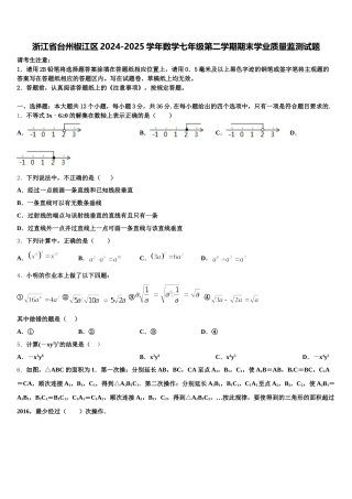 浙江省台州椒江区2024-2025学年数学七年级第二学期期末学业质量监测试题含解析