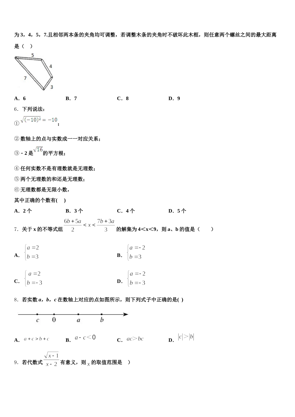 2025届浙江省苍南县七下数学期末教学质量检测试题含解析_第2页