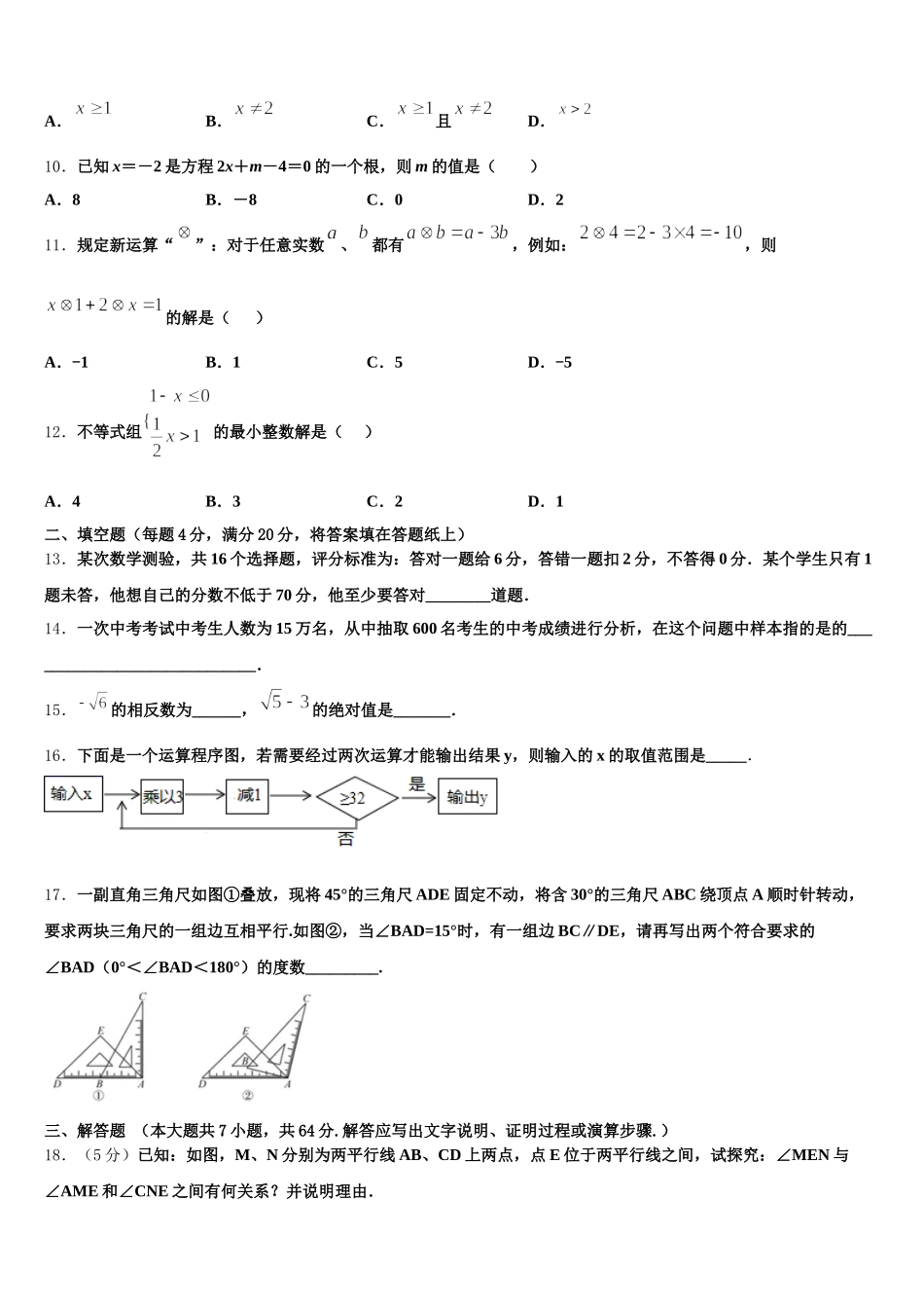 2025届浙江省苍南县七下数学期末教学质量检测试题含解析_第3页