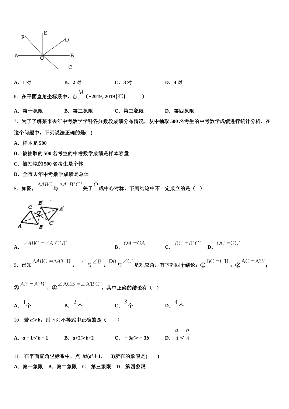 浙江省温州市瑞安市2025年数学七下期末统考模拟试题含解析_第2页