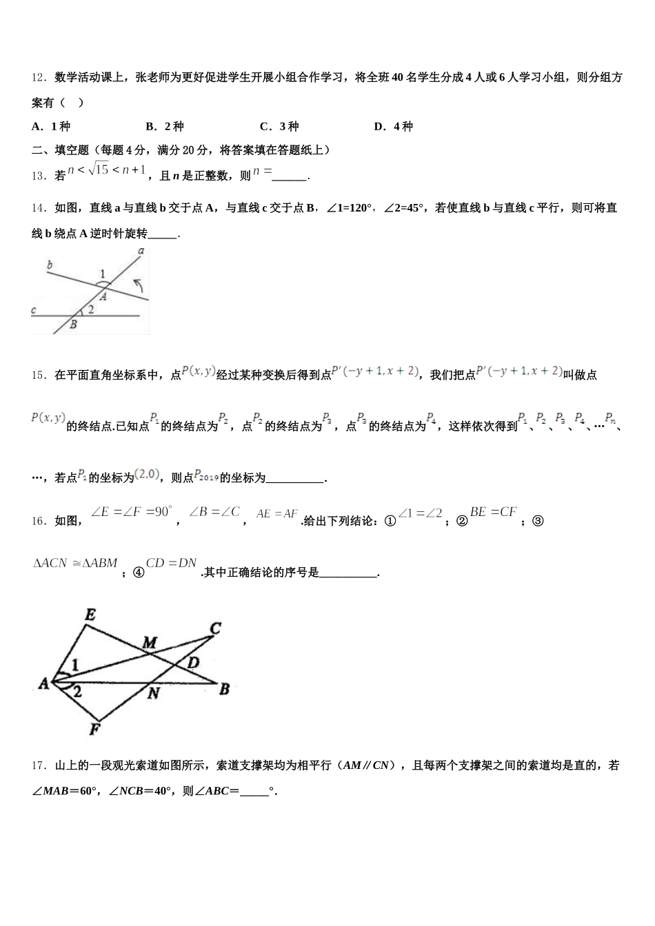 浙江省温州市瑞安市2025年数学七下期末统考模拟试题含解析_第3页