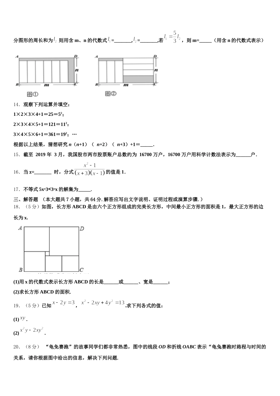 2025届浙江省衢州市六校联谊数学七年级第二学期期末综合测试模拟试题含解析_第3页