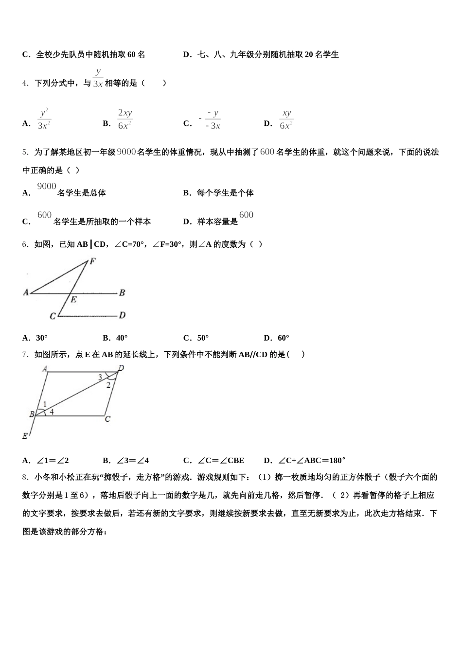 2024-2025学年浙江省台州市玉环市数学七下期末教学质量检测模拟试题含解析_第2页