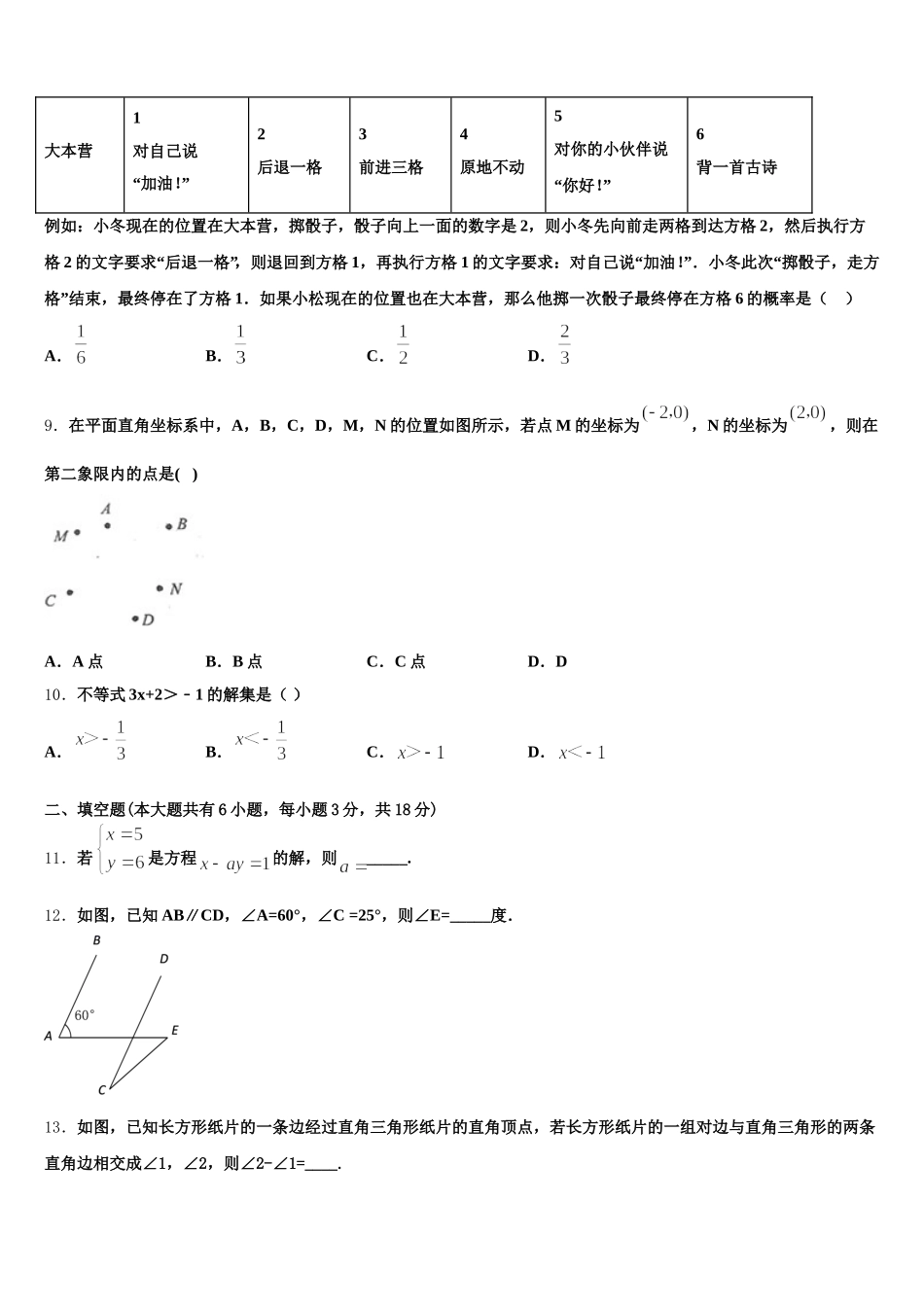 2024-2025学年浙江省台州市玉环市数学七下期末教学质量检测模拟试题含解析_第3页