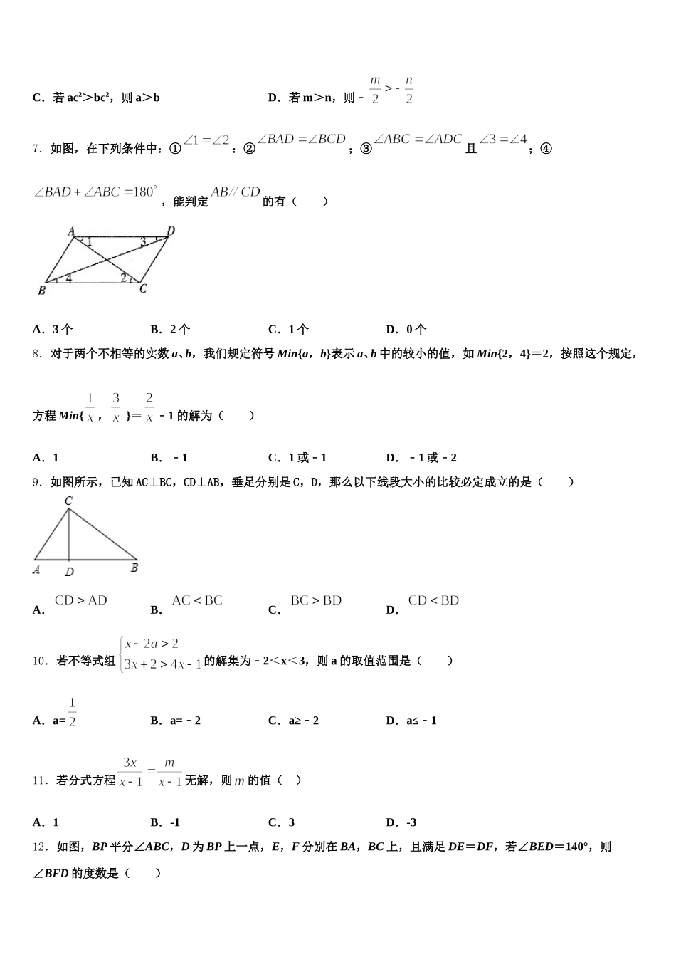 浙江省义乌市秀湖中学2025年七年级数学第二学期期末检测模拟试题含解析_第2页