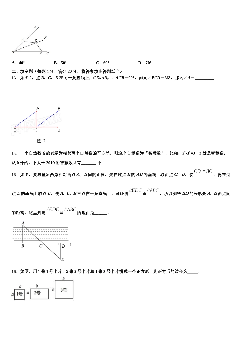 浙江省义乌市秀湖中学2025年七年级数学第二学期期末检测模拟试题含解析_第3页