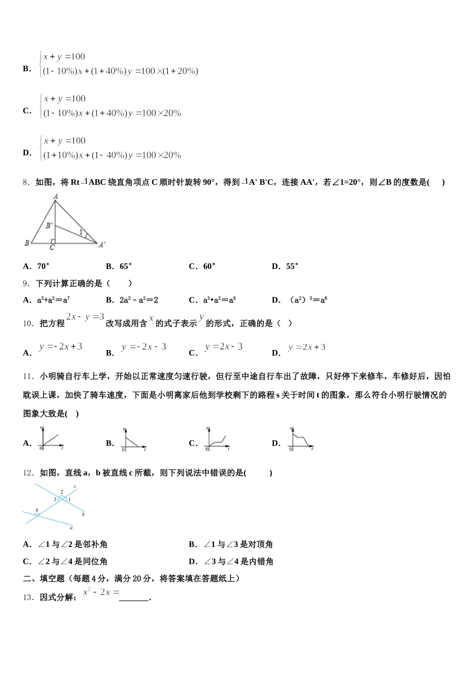 2024-2025学年浙江省台州玉环七下数学期末质量跟踪监视试题含解析_第2页