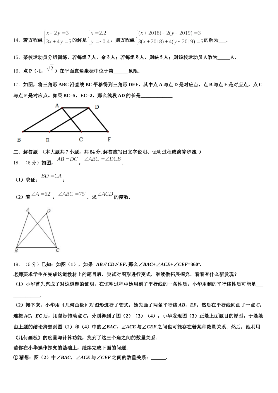2024-2025学年浙江省台州玉环七下数学期末质量跟踪监视试题含解析_第3页