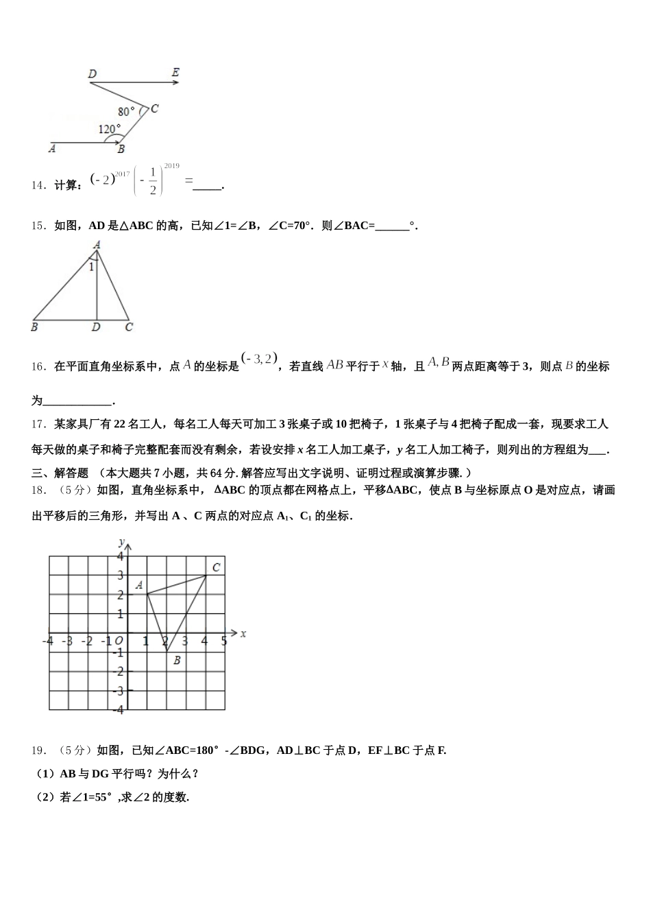 2025年浙江省金华婺城区四校联考七下数学期末质量跟踪监视模拟试题含解析_第3页