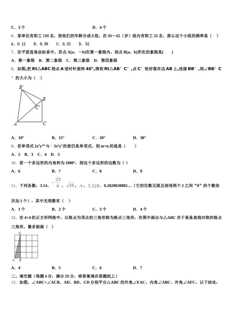 2024-2025学年浙江省上杭县数学七下期末监测模拟试题含解析_第2页