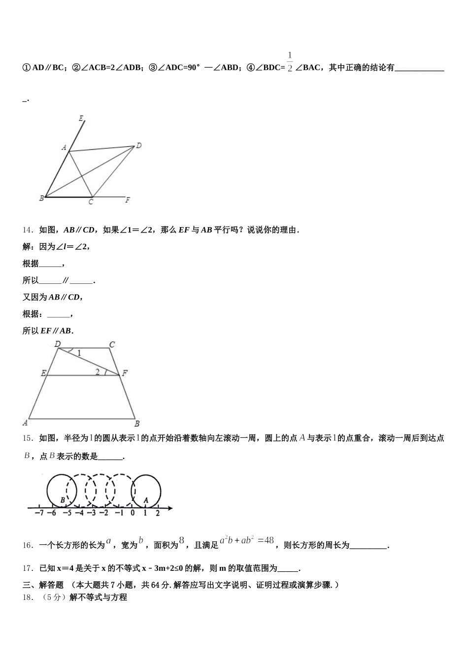 2024-2025学年浙江省上杭县数学七下期末监测模拟试题含解析_第3页