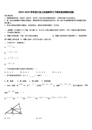 2024-2025学年浙江省上杭县数学七下期末监测模拟试题含解析