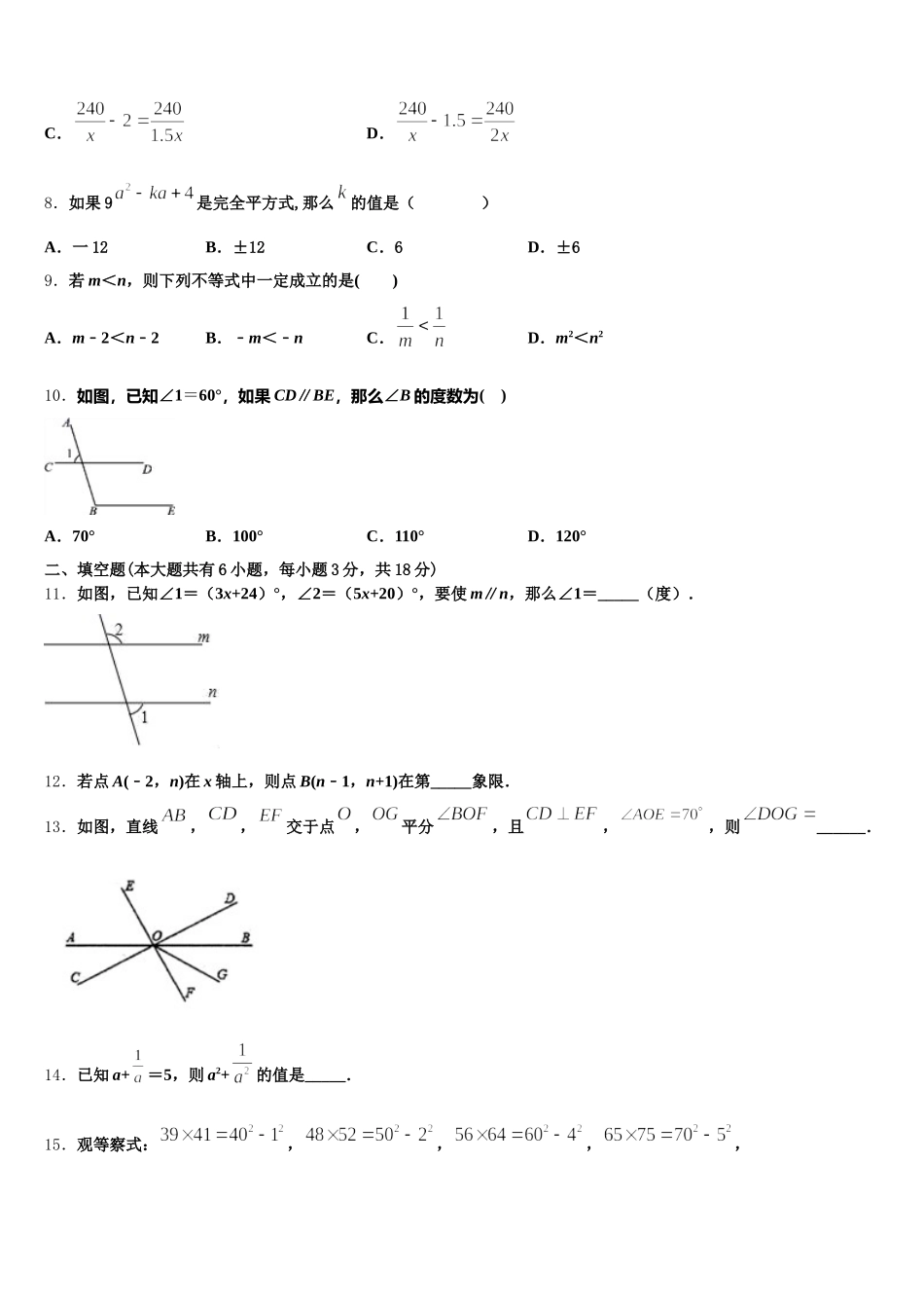 浙江省杭州市富阳市2024-2025学年数学七年级第二学期期末调研模拟试题含解析_第2页