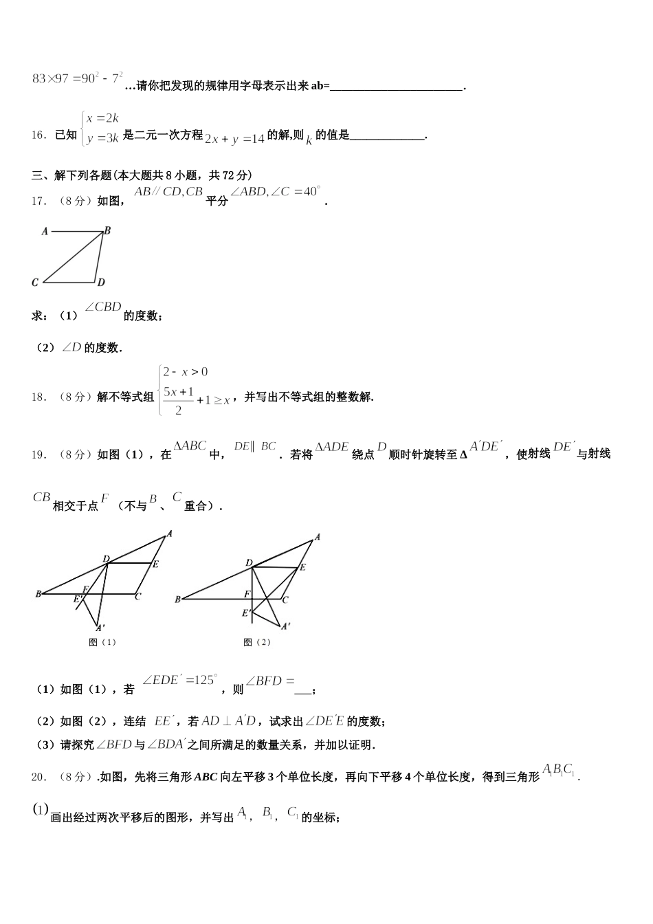 浙江省杭州市富阳市2024-2025学年数学七年级第二学期期末调研模拟试题含解析_第3页