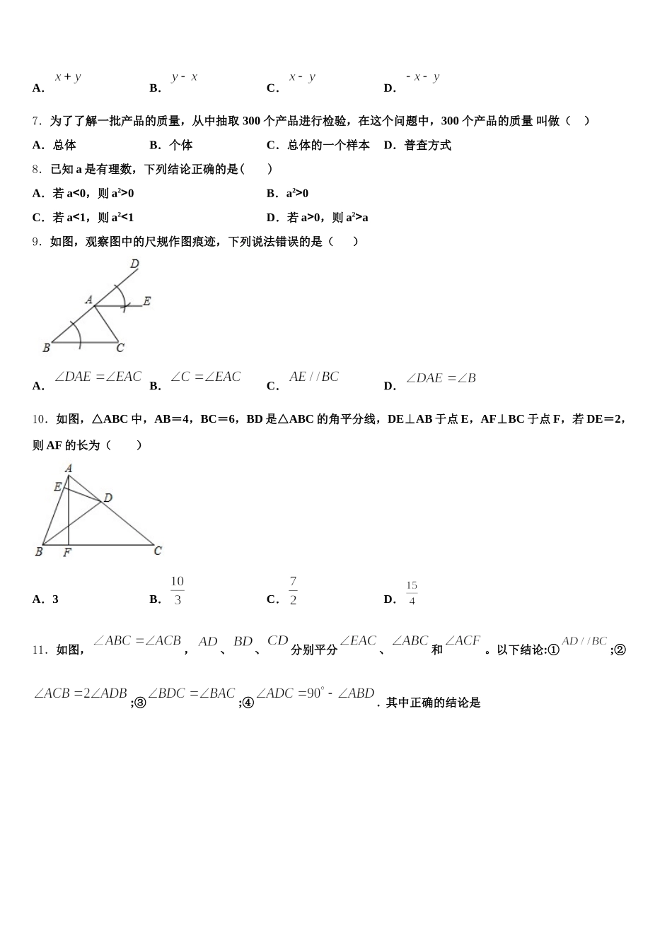 2024-2025学年浙江省绍兴市越城区数学七年级第二学期期末统考试题含解析_第2页