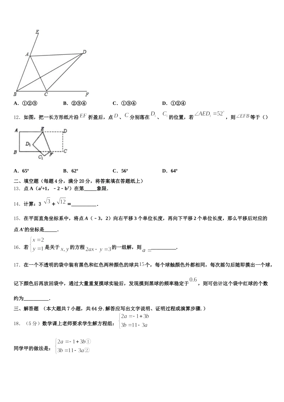 2024-2025学年浙江省绍兴市越城区数学七年级第二学期期末统考试题含解析_第3页