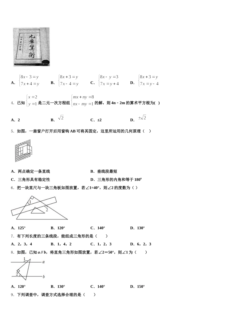 浙江省杭州市经济开发区2025年七年级数学第二学期期末复习检测模拟试题含解析_第2页