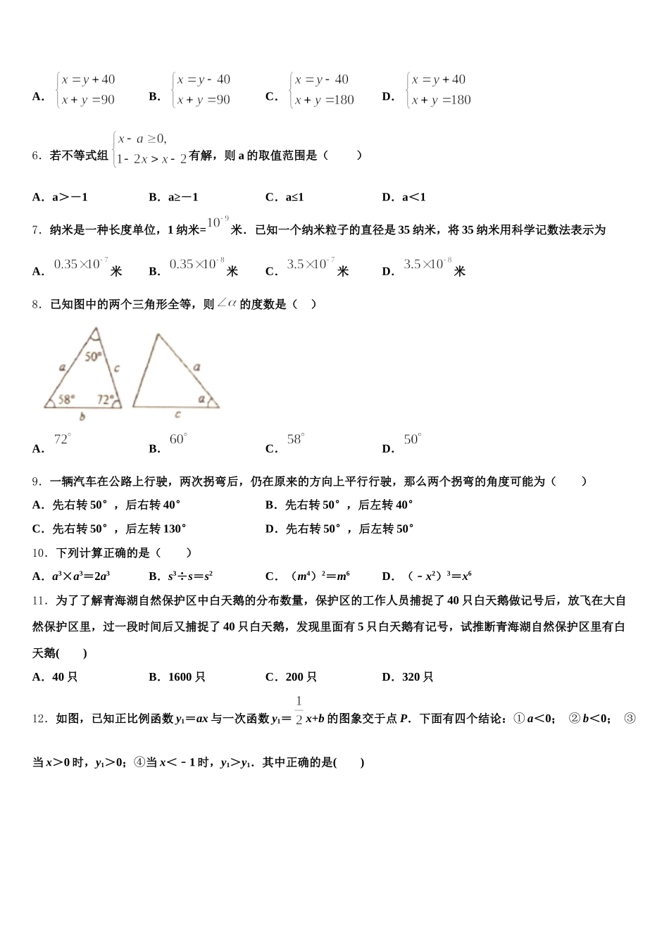 浙江省杭州市保俶塔中学2024-2025学年数学七年级第二学期期末经典试题含解析_第2页