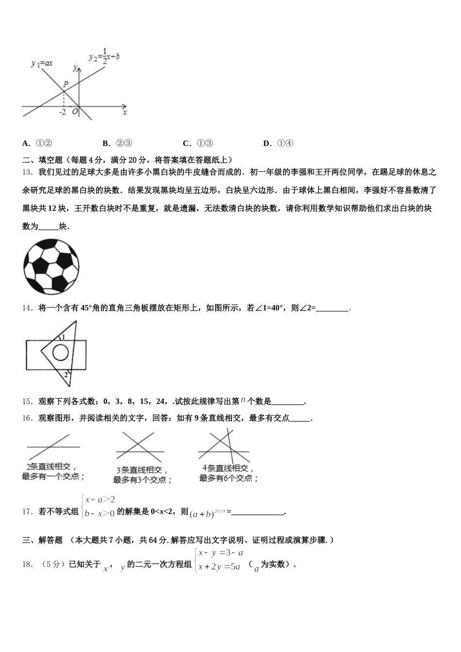 浙江省杭州市保俶塔中学2024-2025学年数学七年级第二学期期末经典试题含解析_第3页