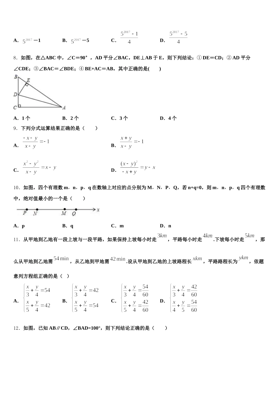 浙江省杭州市桐庐县2025年七下数学期末质量跟踪监视试题含解析_第2页