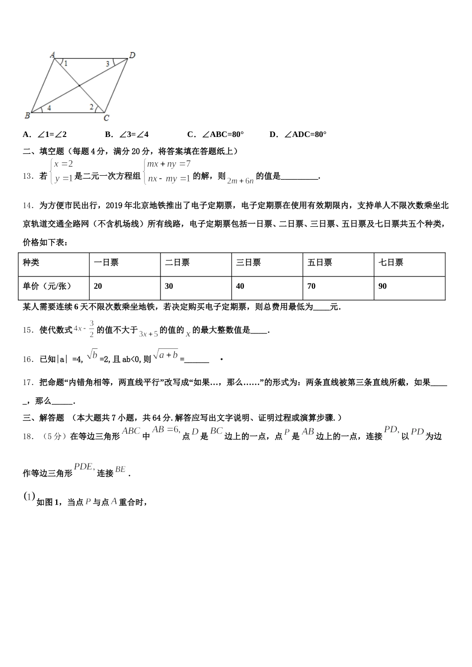 浙江省杭州市桐庐县2025年七下数学期末质量跟踪监视试题含解析_第3页