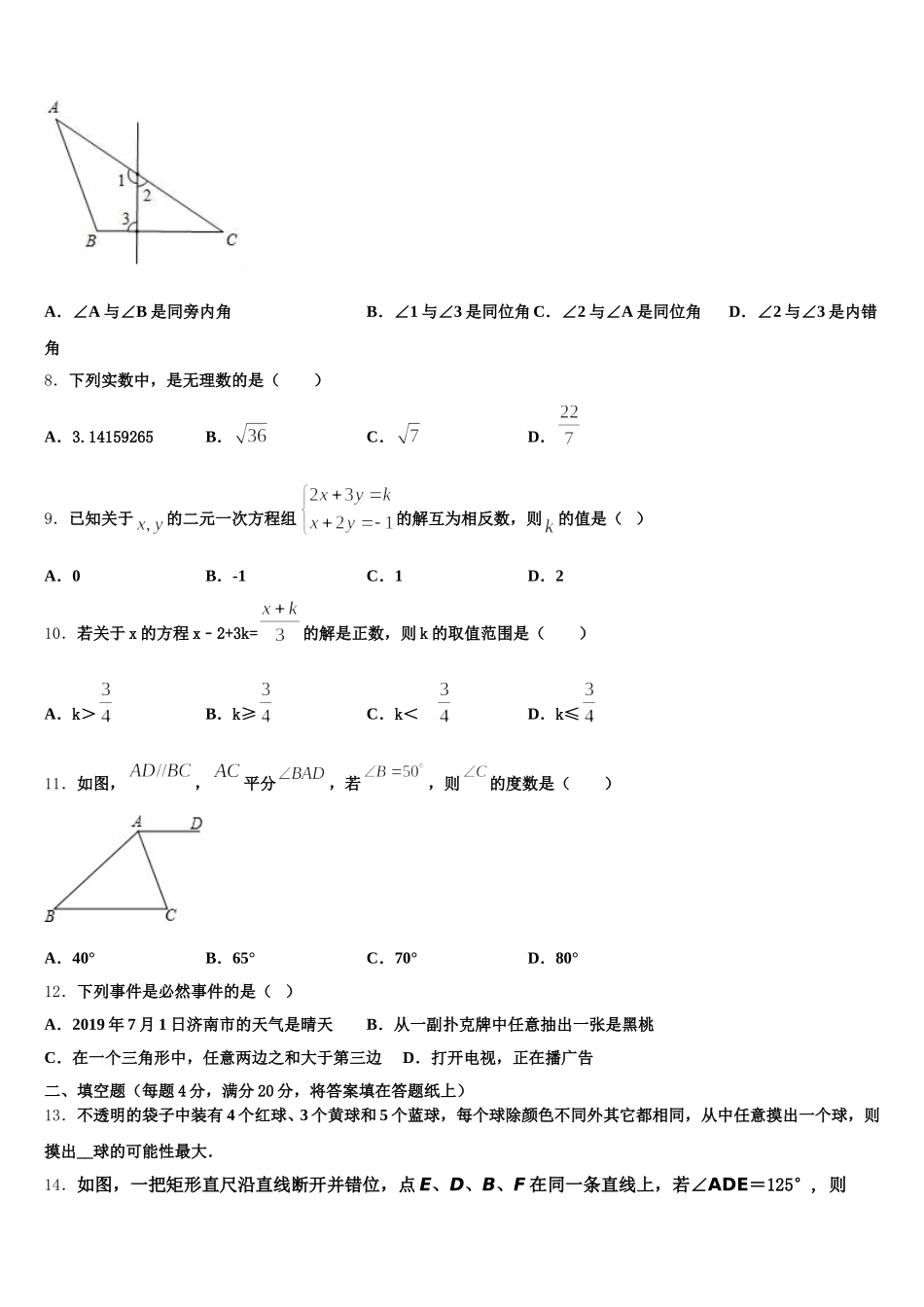 浙江省宁波七中学教育集团2025届数学七下期末经典试题含解析_第2页