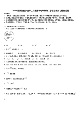 2025届浙江省宁波市江北区数学七年级第二学期期末复习检测试题含解析